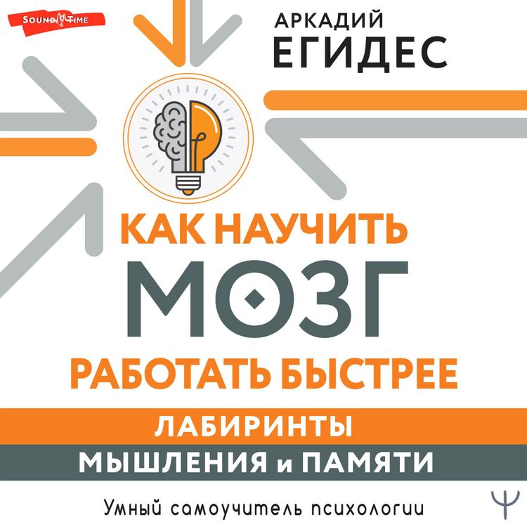 Produktbild: Kak nauchit' mozg rabotat' bystree. Labirinty myshleniya i pamyati
