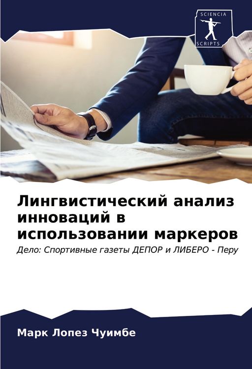 Produktbild: Lingwisticheskij analiz innowacij w ispol'zowanii markerow