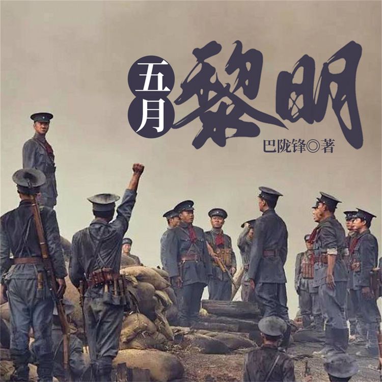 Produktbild: 五月黎明
