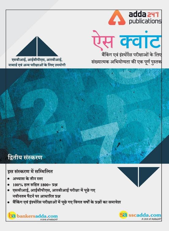 Produktbild: Ace Quantitative Aptitude For Banking and Insurance (Hindi Printed Edition)