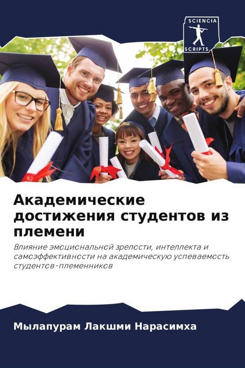 Produktbild: Akademicheskie dostizheniq studentow iz plemeni
