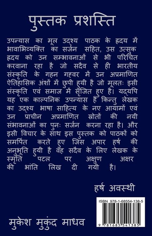 Produktbild: Swymbhoo / स्वयंभू