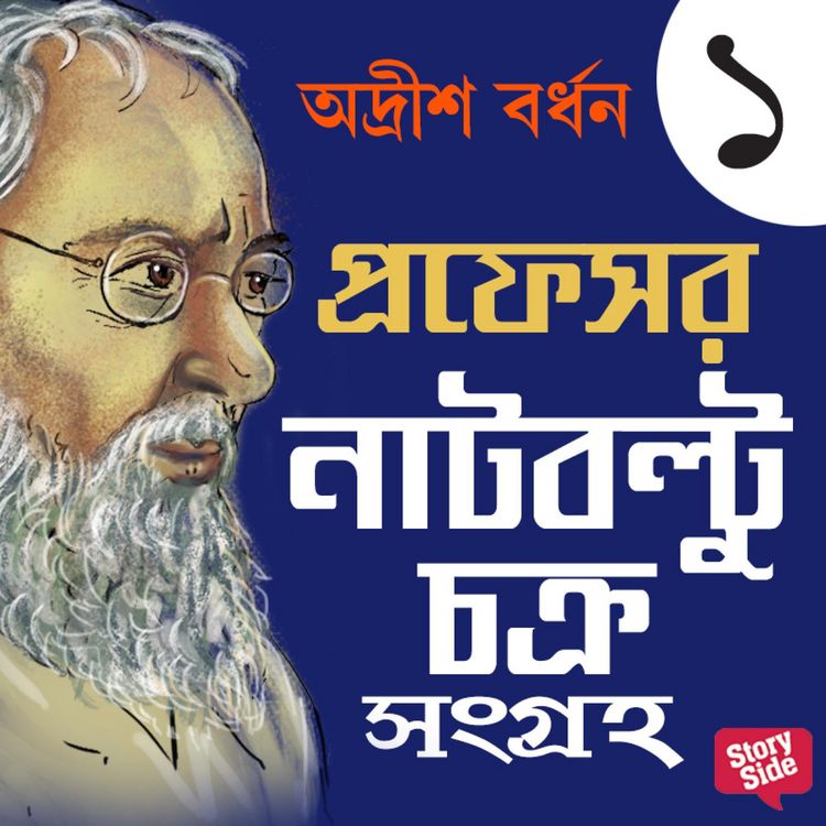 Produktbild: Professor Natboltuchakra Sangraha 1