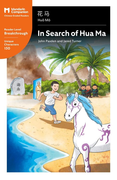 Produktbild: In Search of Hua Ma