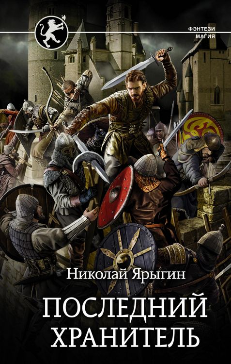 Produktbild: Posledniy Hranitel