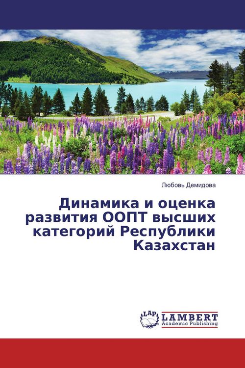 Produktbild: Dinamika i ocenka razwitiq OOPT wysshih kategorij Respubliki Kazahstan
