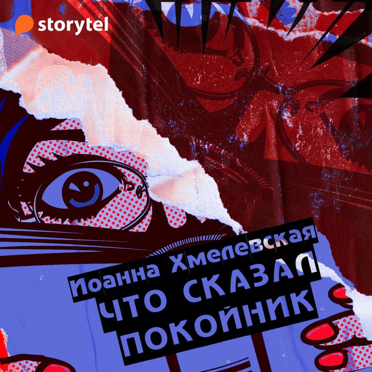 Produktbild: Что сказал покойник