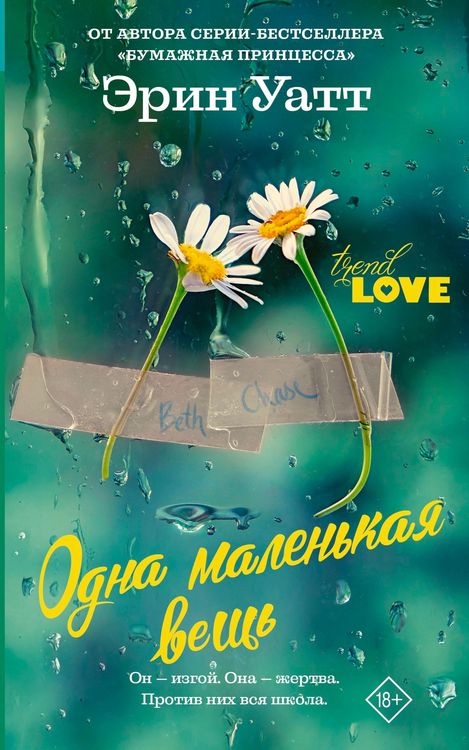 Produktbild: Odna malen'kaya veshch'