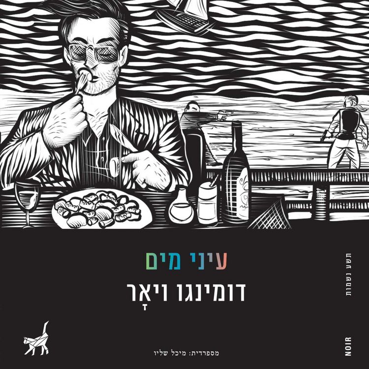 Produktbild: עיני מים