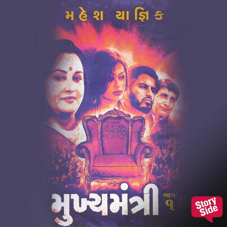 Produktbild: Mukhya Mantri Part 1