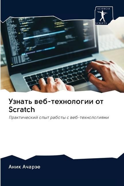 Produktbild: Uznat' web-tehnologii ot Scratch