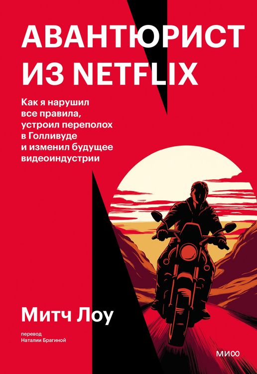 Produktbild: Avantyurist iz Netflix