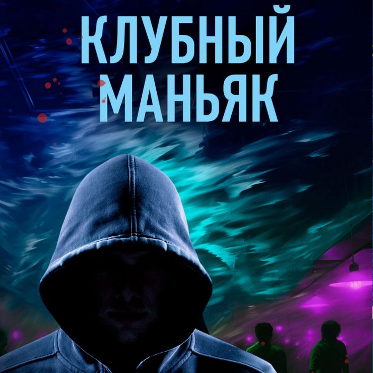 Produktbild: Klubnyy manyak