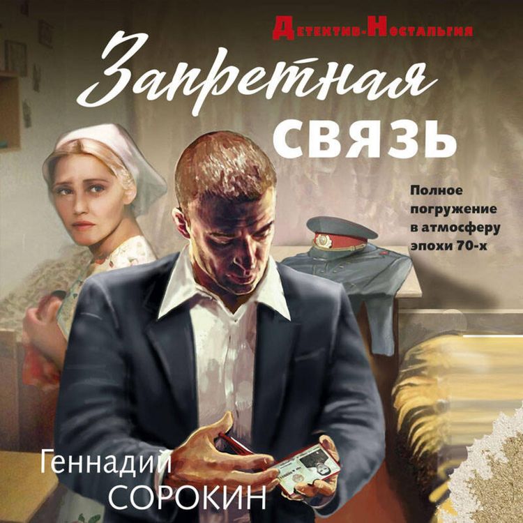 Produktbild: Zapretnaya svyaz