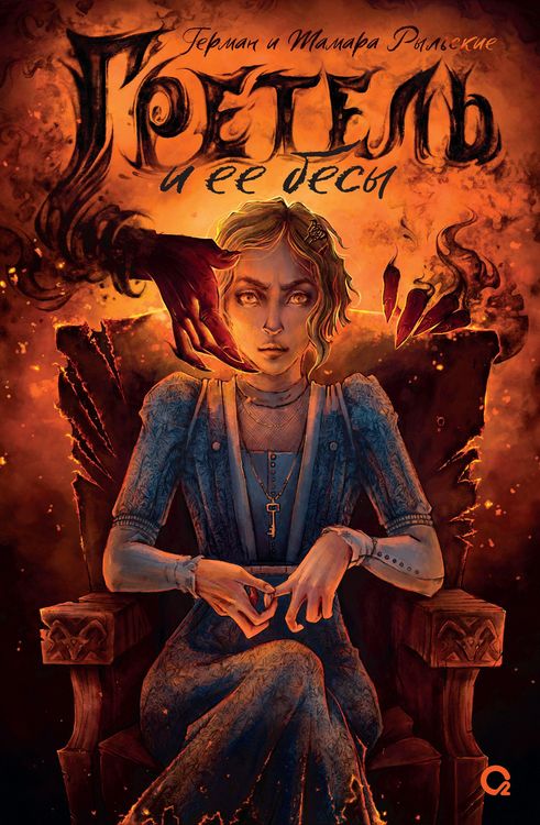 Produktbild: Gretel' i eyo besy