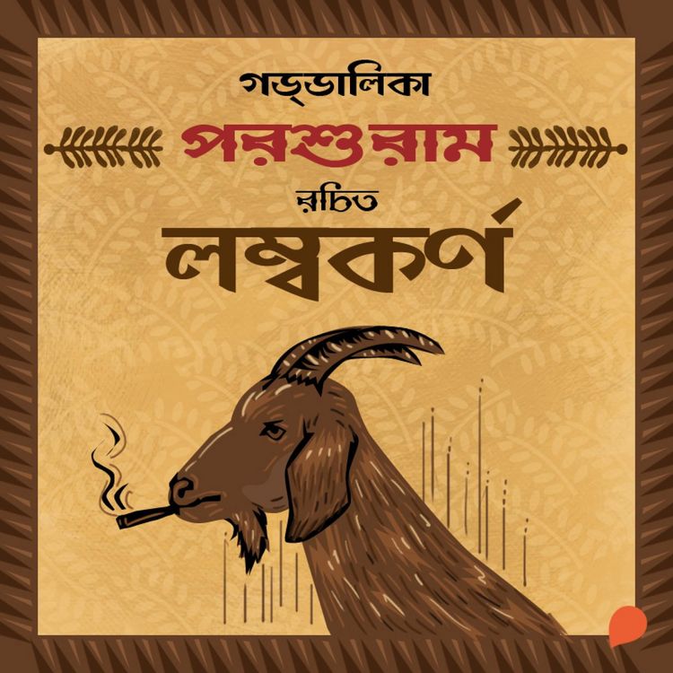 Produktbild: Goddalika - Lambokorno
