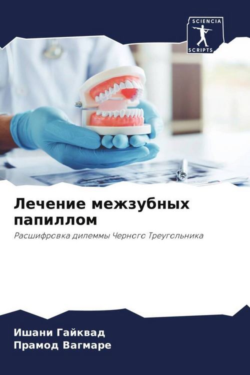 Produktbild: Lechenie mezhzubnyh papillom