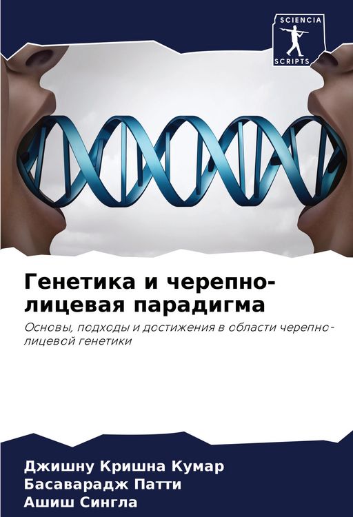 Produktbild: Genetika i cherepno-licewaq paradigma