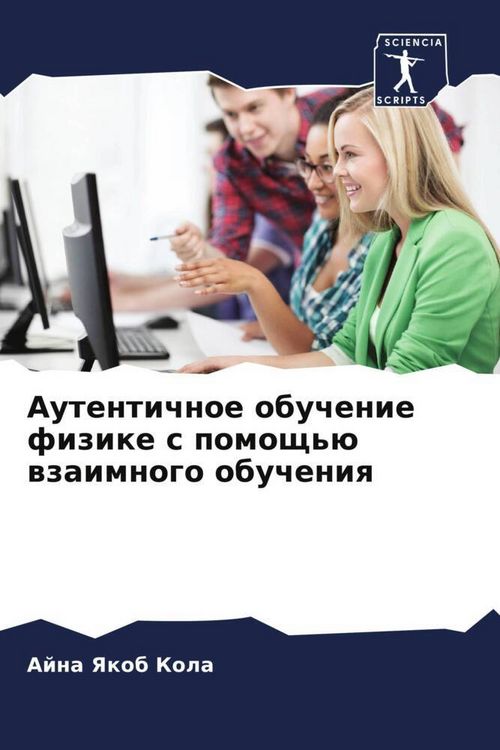 Produktbild: Autentichnoe obuchenie fizike s pomosch'&uuml; wzaimnogo obucheniq
