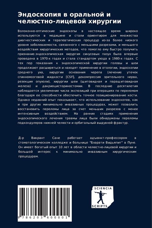 Produktbild: Jendoskopiq w oral'noj i chel&uuml;stno-licewoj hirurgii