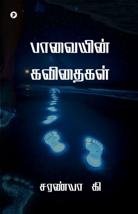 Produktbild: Paavaiyin Kavidhaigal