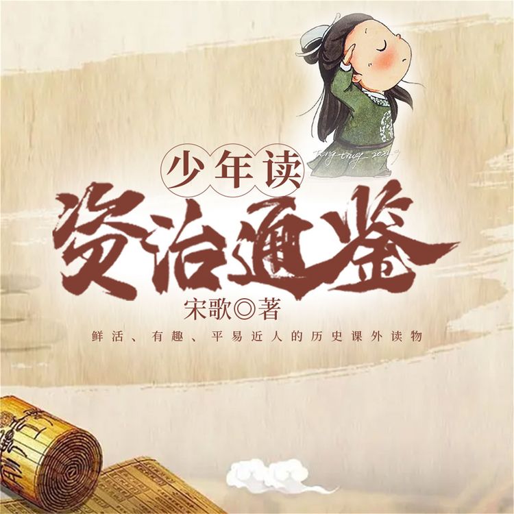 Produktbild: 少年读资治通鉴：全四册