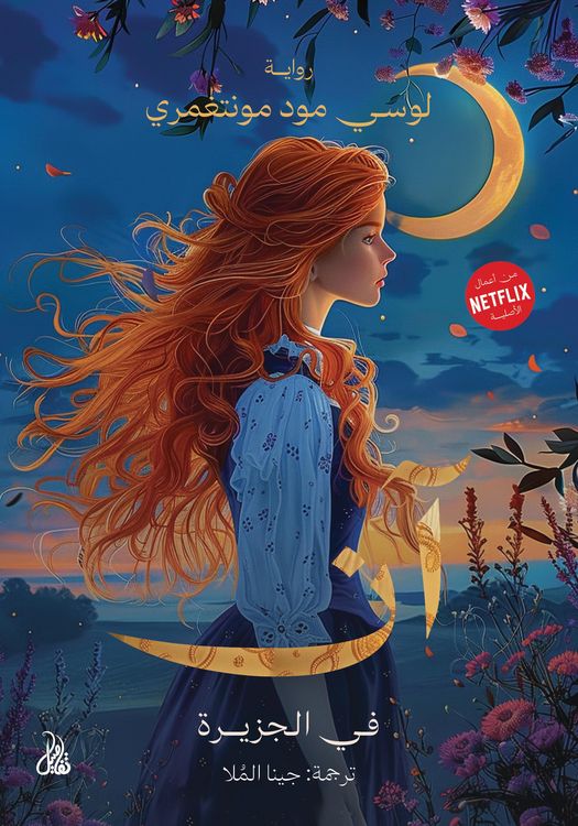 Produktbild: Anne of the Island