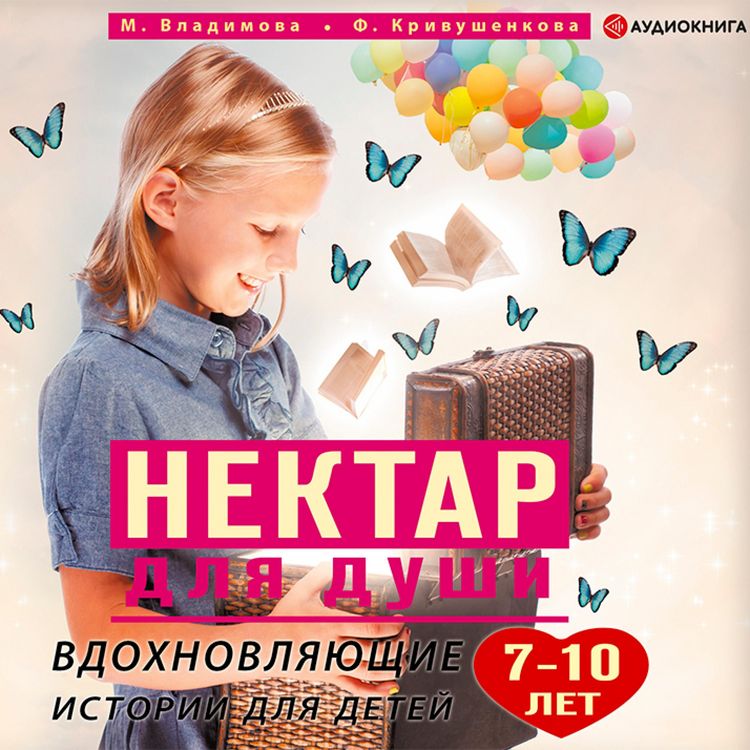 Produktbild: Nektar dlya dushi. Vdohnovlyayushchie istorii dlya detey 7&ndash;10 let