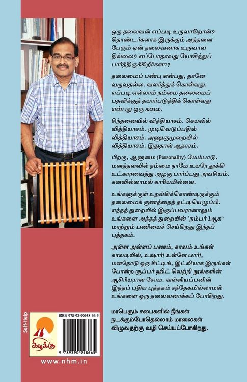 Produktbild: Aalappiranthavar Neengal / ஆளப்பிறந்தவர் நீங்கள்