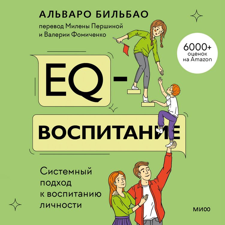 Produktbild: EQ-vospitanie. Sistemnyj podhod k vospitaniyu lichnosti
