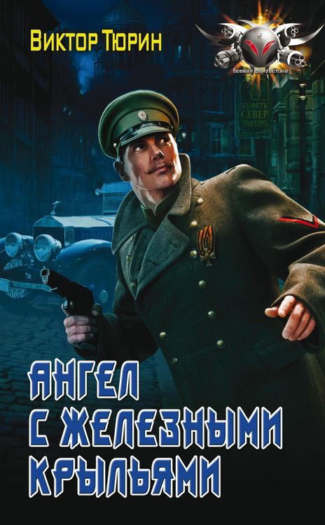 Produktbild: Angel s zheleznymi krylyami