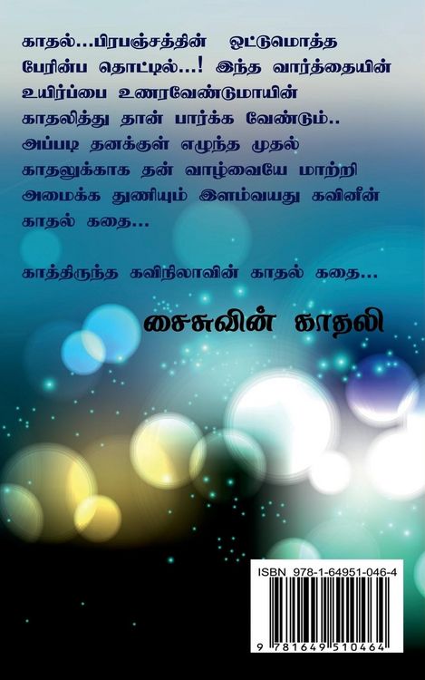 Produktbild: Nin Anbil Karainthenadi / நின் அன்பில் கரைந்தேனடி