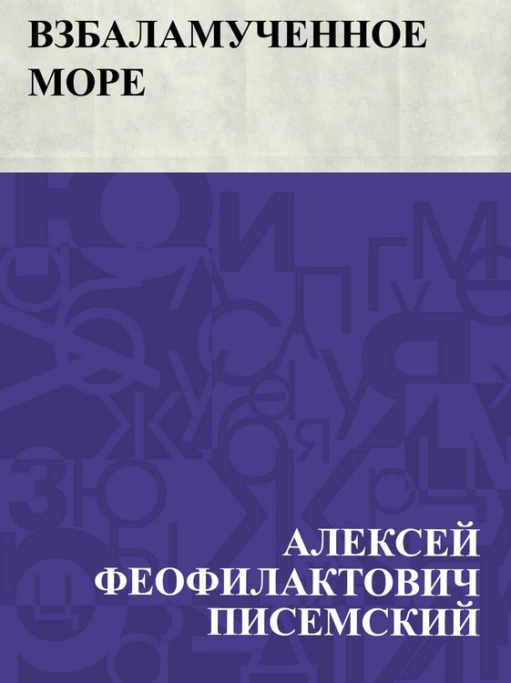 Produktbild: Vzbalamuchennoe more