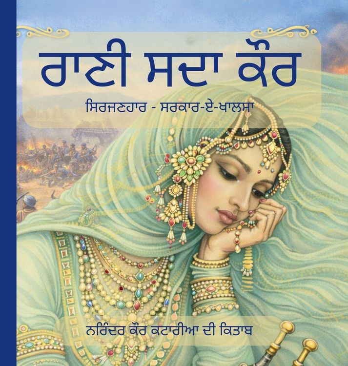 Produktbild: ਰਾਣੀ ਸਦਾ ਕੌਰ - ਸਿਰਜਣਹਾਰ - ਸਰਕਾਰ-ਏ-ਖਾਲਸਾ