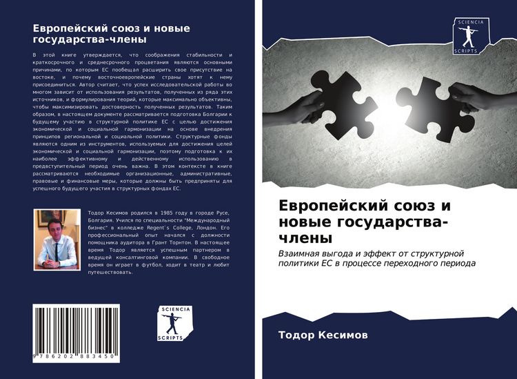 Produktbild: Ewropejskij so&uuml;z i nowye gosudarstwa-chleny