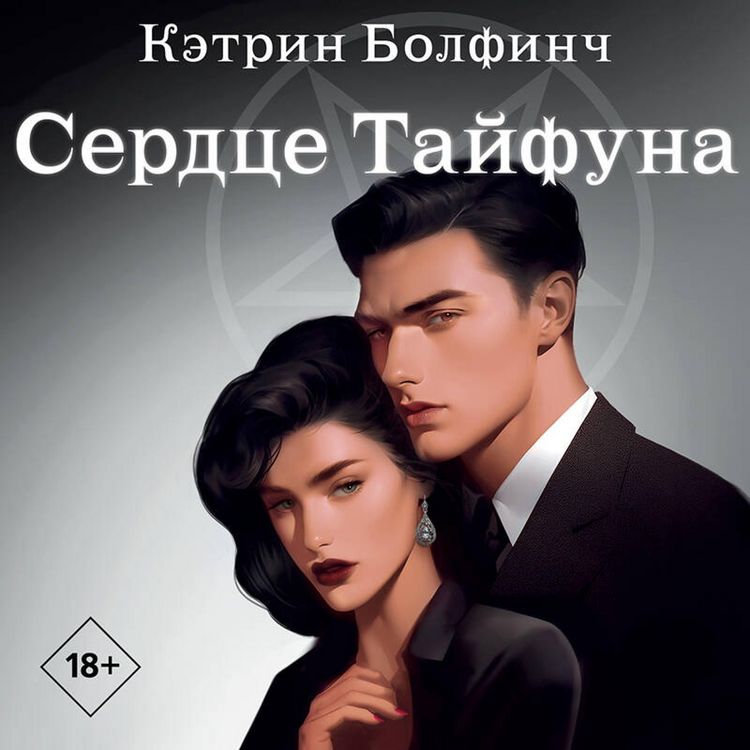 Produktbild: Serdtse Tayfuna