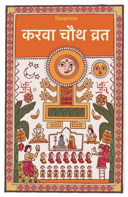 Produktbild: Karva Chauth Vrat