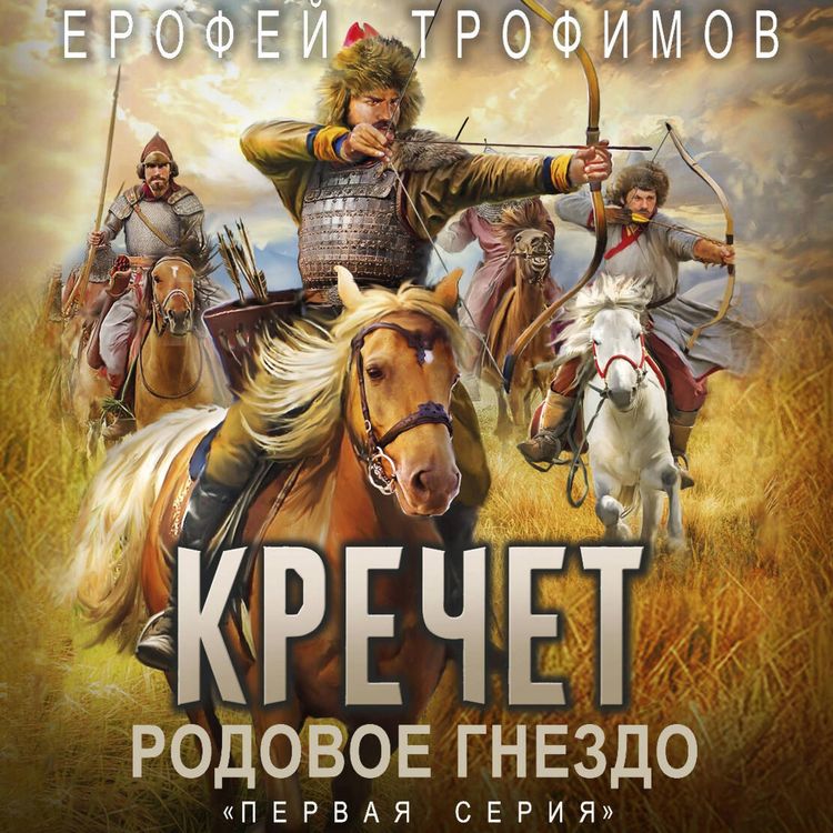 Produktbild: Krechet. Rodovoe gnezdo. Seriya 1