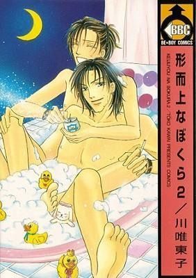 Produktbild: Kawai, T: Our Everlasting Volume 2 (Yaoi)