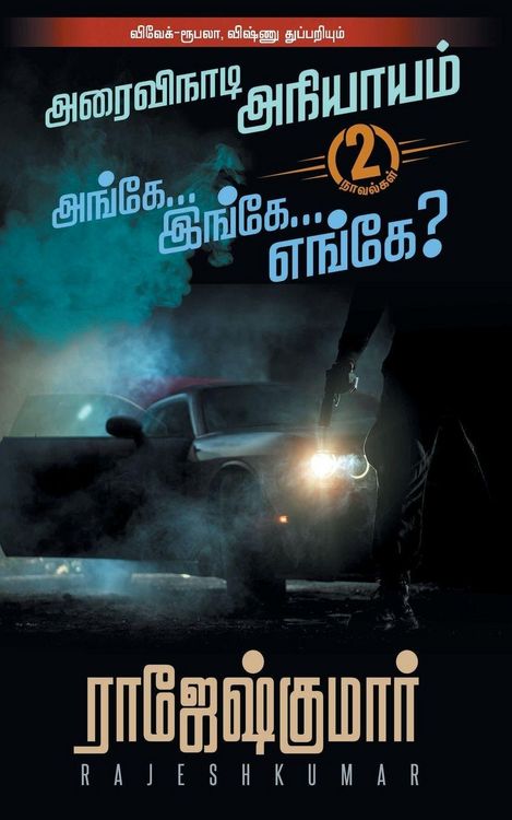 Produktbild: Arai Vinaadi Aniyayam