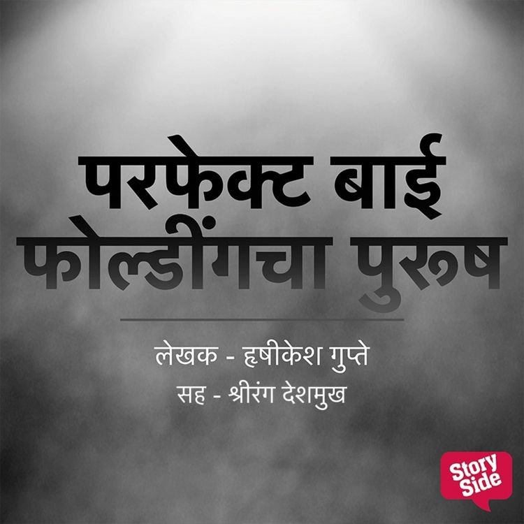 Produktbild: Perfect Bai Foldingcha Purush