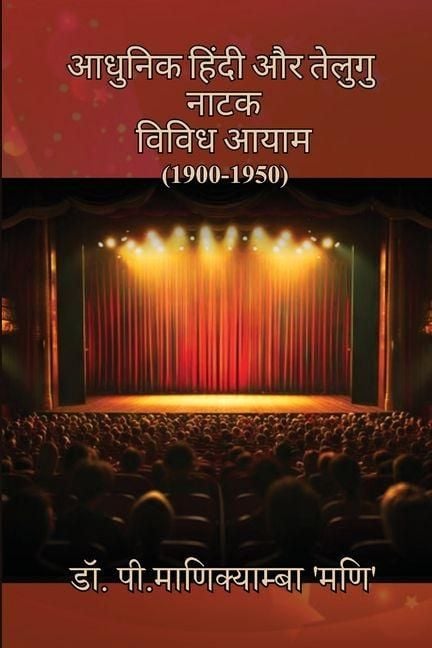 Produktbild: Aadhunik Hindi Aur Telugu Natak