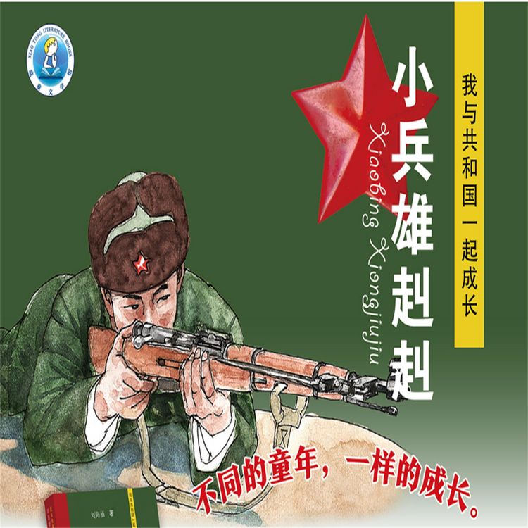 Produktbild: 小兵雄赳赳