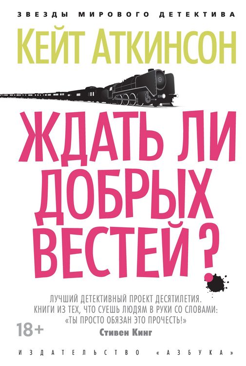 Produktbild: When Will There Be Good News?