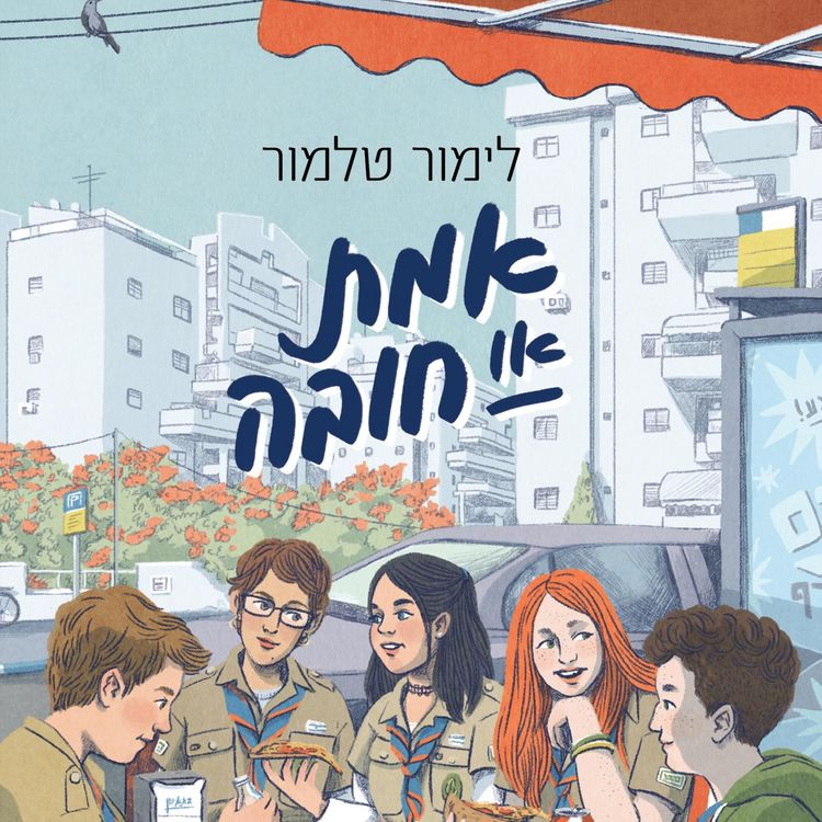 Produktbild: אמת או חובה