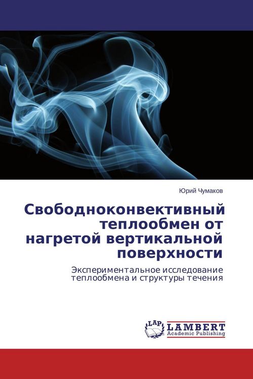 Produktbild: Swobodnokonwektiwnyj teploobmen ot nagretoj wertikal'noj powerhnosti