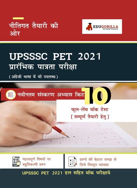 Produktbild: UPSSSC Preliminary Eligibility Test (PET) Exam | 1000 Solved Questions By EduGorilla Prep Experts