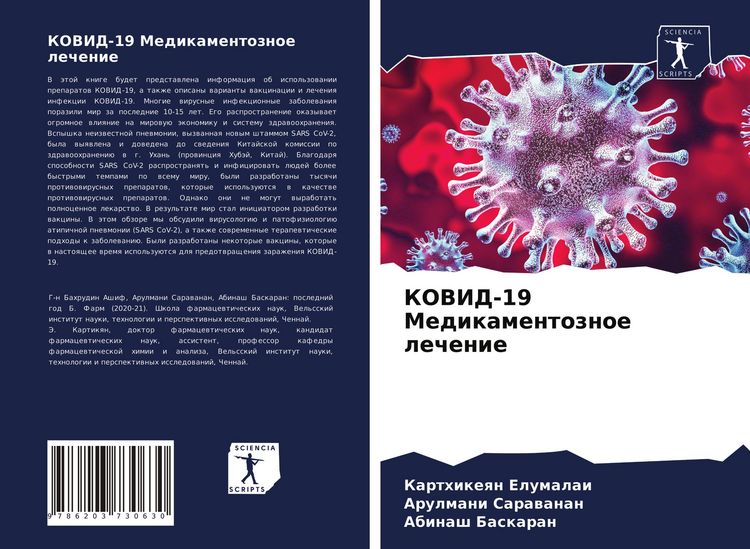 Produktbild: KOVID-19 Medikamentoznoe lechenie