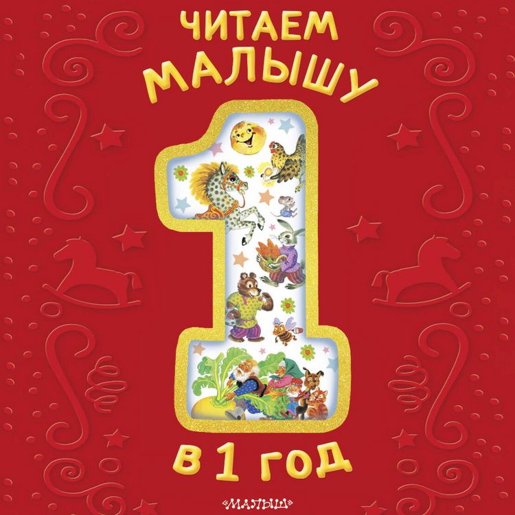 Produktbild: Chitaem malyshu v 1 god