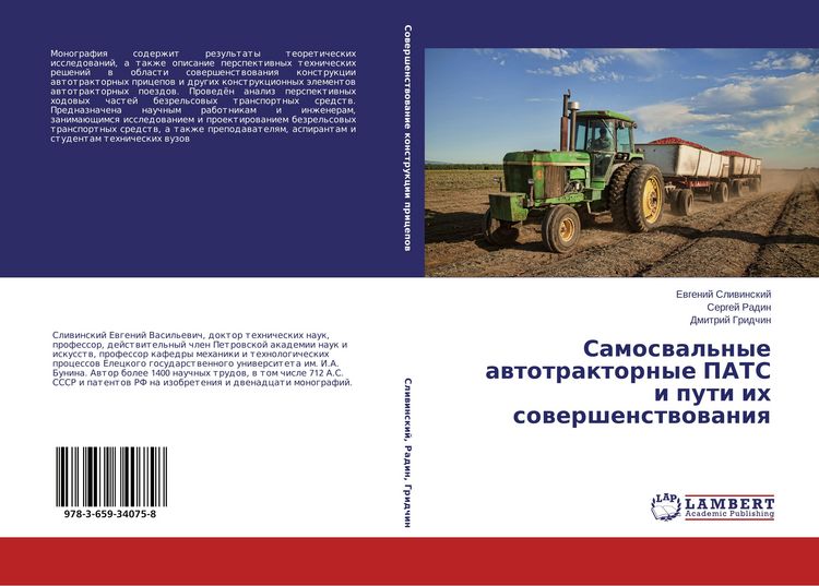 Produktbild: Samoswal'nye awtotraktornye PATS i puti ih sowershenstwowaniq